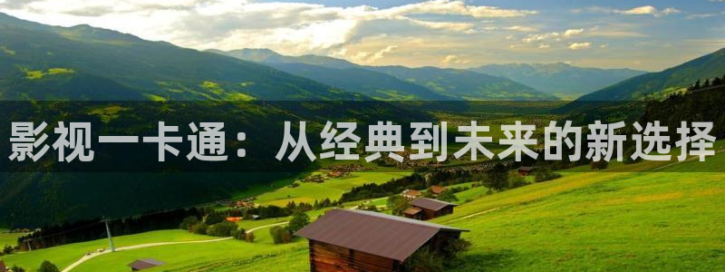 飘雪影院电视剧免费播放：影视一卡通：从经典到未来的新选择